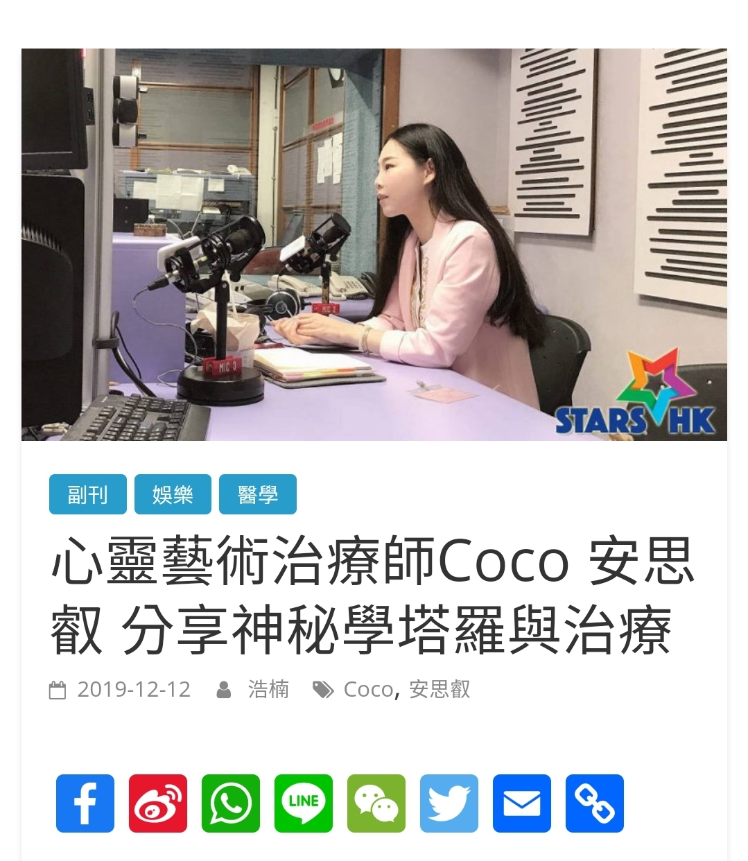 風水師媒體報導Coco • LoveSpirit : 香港電台 [[ 分享神秘學塔羅與治療 ]] 